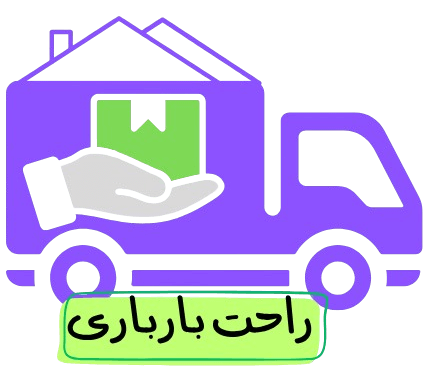 راحت باربری